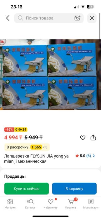 Лапшерезка новая