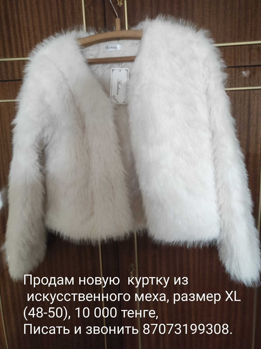 Продам куртку из искусственного меха