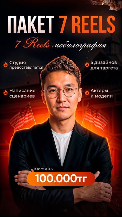 Рилсы продвижение рекламу таргет инстаграм