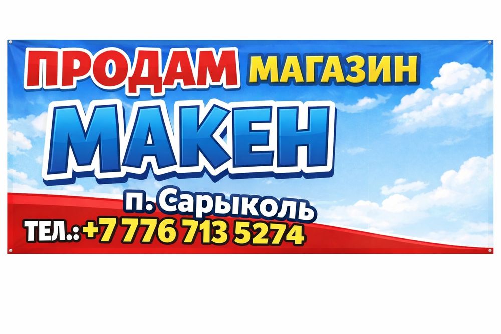 Продается магазин в Сарыколе.
Хорошее местоположение.
Все вопросы по т