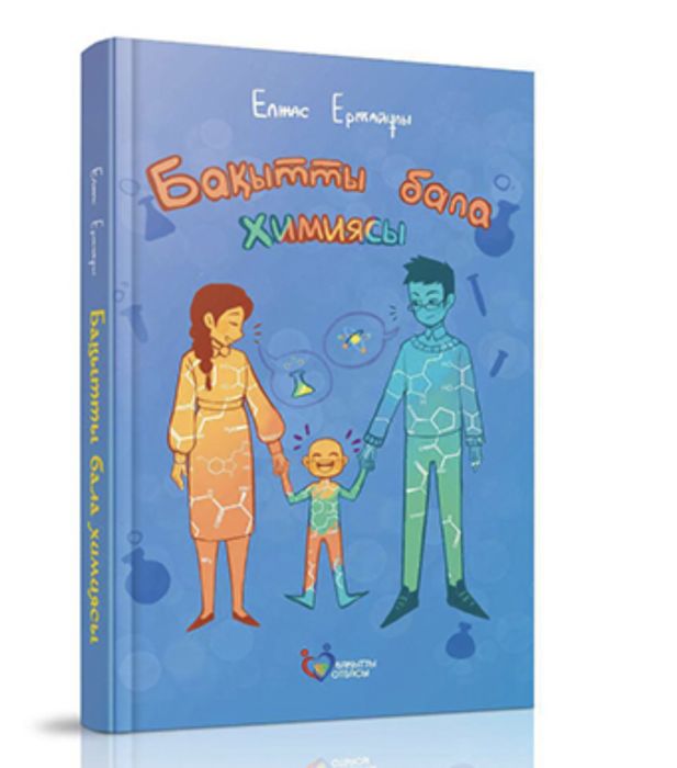 Бақытты бала химиясы