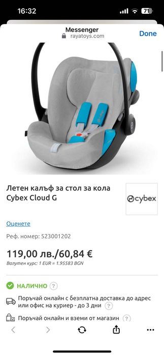 Летен калъф за стол за кола Cybex Cloud G
