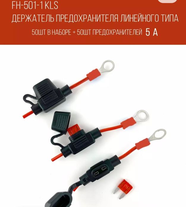 Продам держатели с предохранителем
