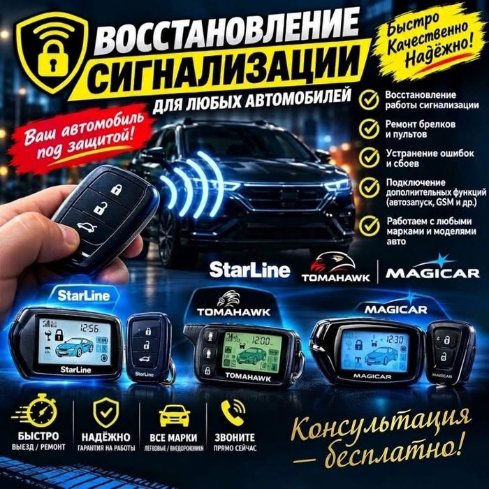 Старлайн прошивка пульт брелок сигнализации, томагавк, Starline,ремонт