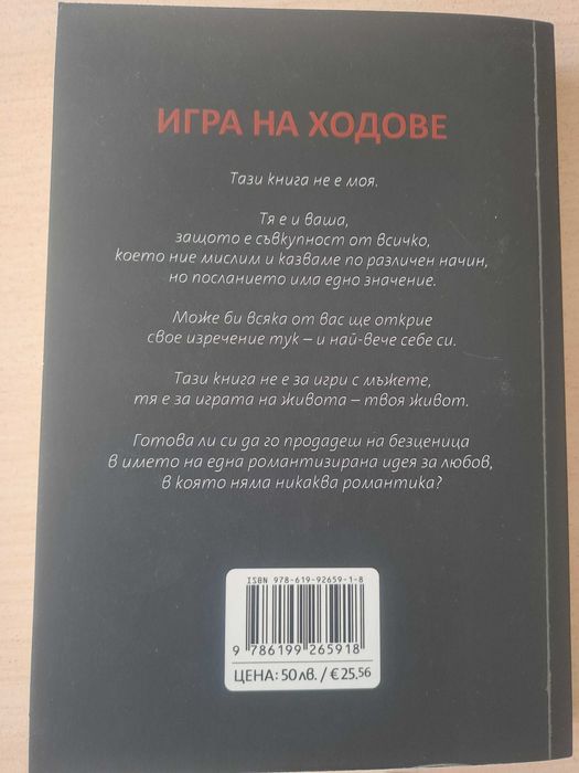 ИГРА НА ХОДОВЕ - Даниела Рупецова