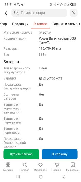 Продам  карманный зарядка