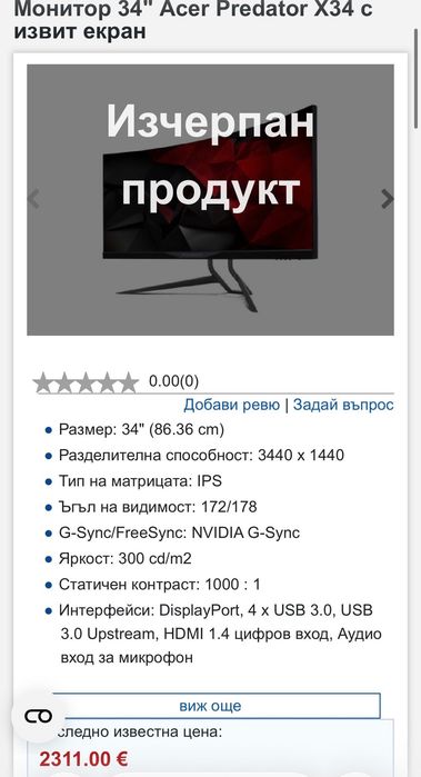 Монитор за компютър