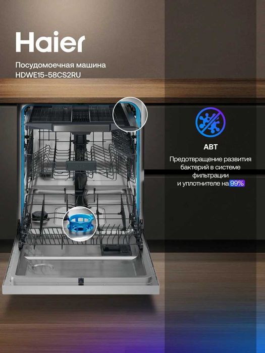 Посудомоечная машина Haier HDWE15-58CS2RU, конденсационная сушка.
