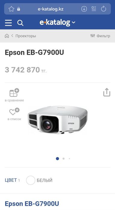 Проектор Epson EB-G7900U