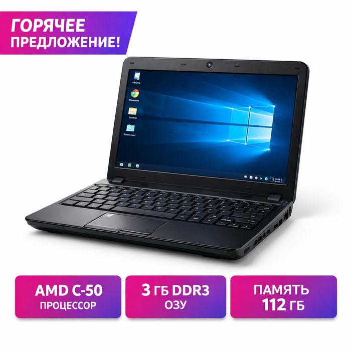 Ноутбук для офиса или для учебы