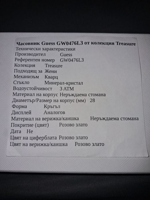 НОВ часовник Guess