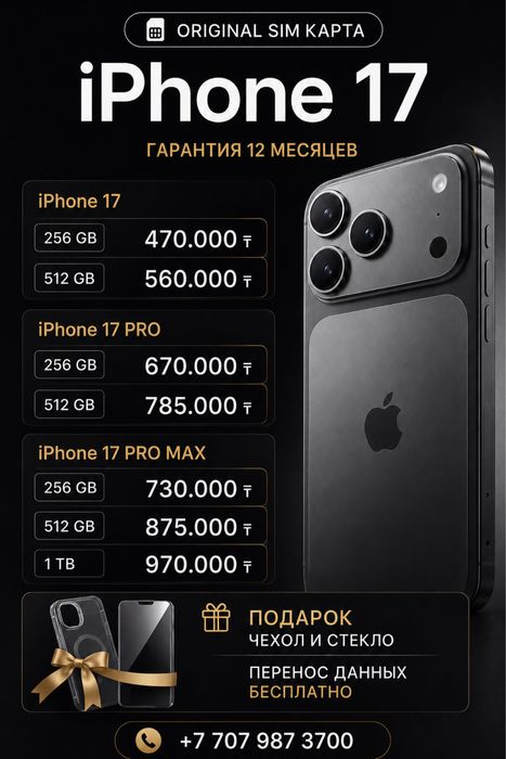 Iphone 17 новый
