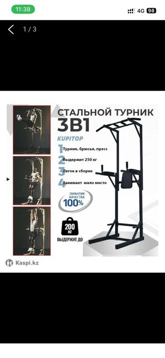 Продаю домашний турник