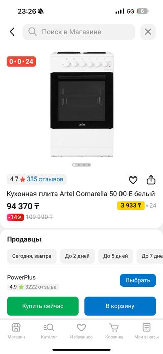 Artel Comarella 50 00-E