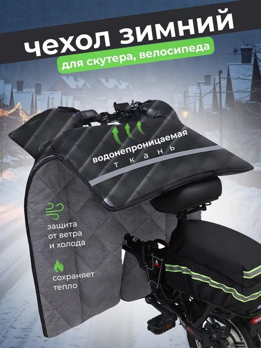 Продам защиту для скутеристов плед, все оптом по своей цене
