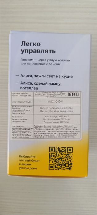 Умная лампочка Яндекс
