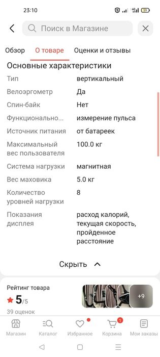 Продам велотренажёр