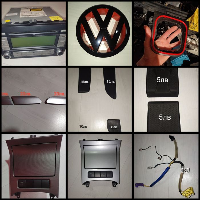 Продавам ВСЯКАКВИ Части, Консумативи и Автоаксесоари за Голф 5 и други