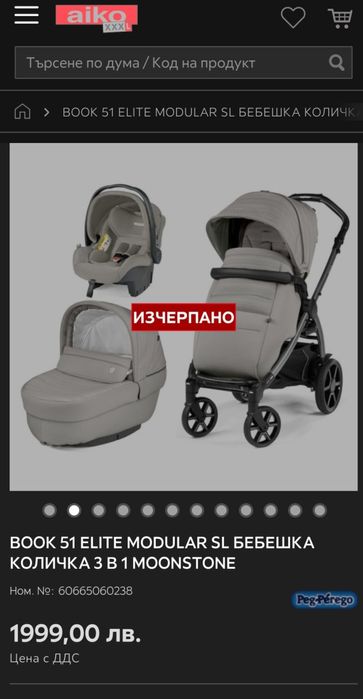 Количка 3 в 1 Peg Perego book 51