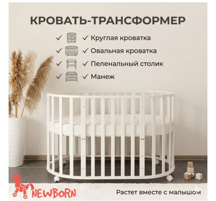 Детская кроватка-трансформер 7в1
