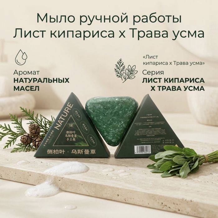 Кусковое мыло с экстрактами кипариса и травы усьмы