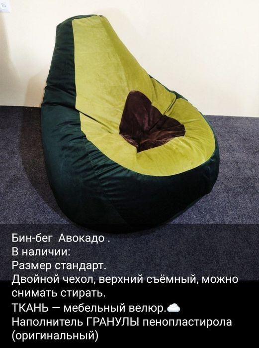 ОТЛИЧНЫЙ ПОДАРОК! Кресло-бинбег Авокадо большое