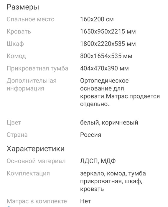 Спальный гарнитур