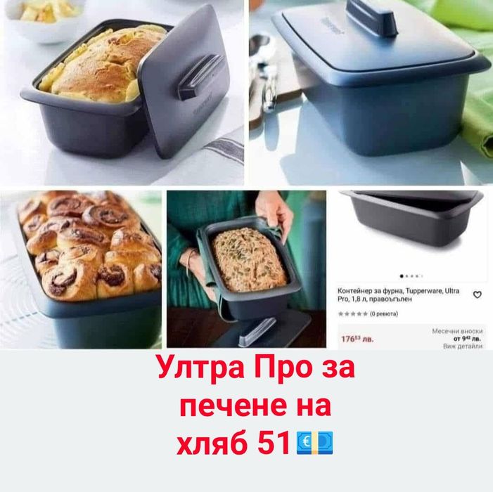 Ултра про  от TUPPERWARE  в различни размери, Налични и метални тендже