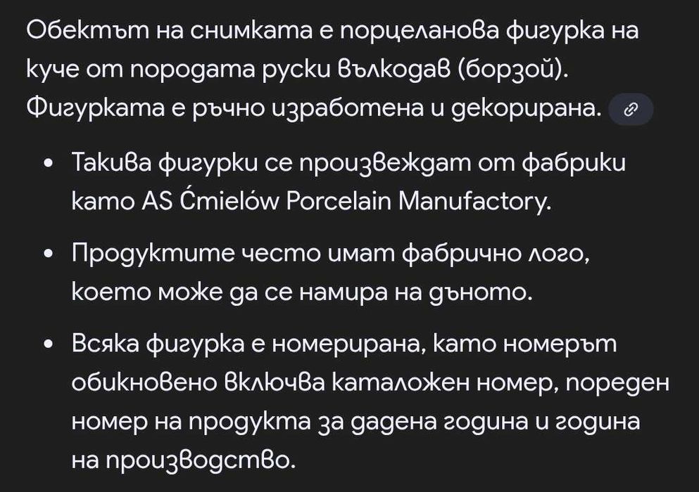 Статуетка кучета