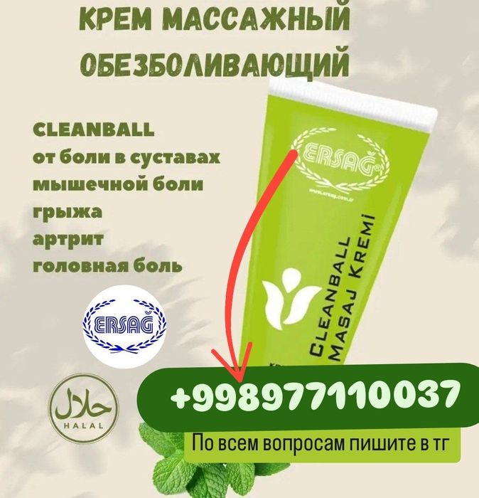 Массажный крем Эрсаг