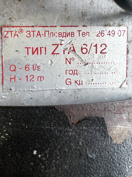 Монофазна водна помпа
