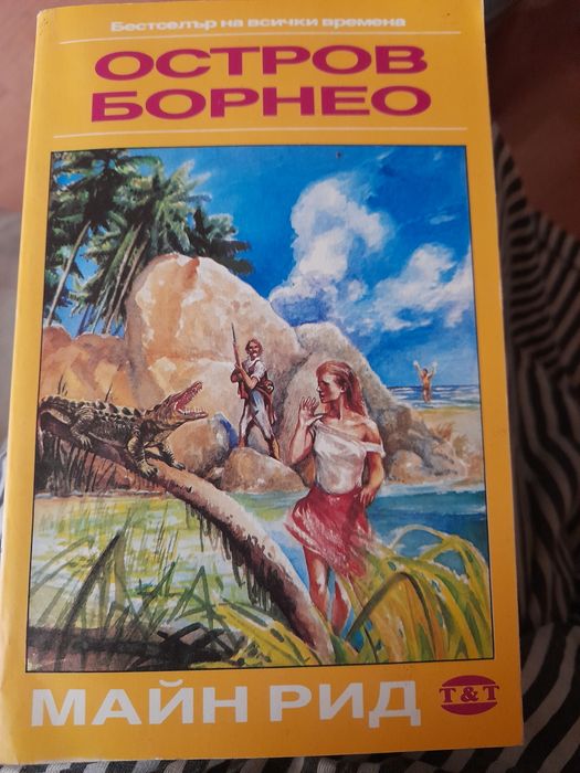 Карл Май Горската роза Книга 3, Тигровият мост и др.