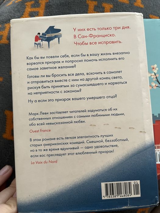 Книги Марка Леви «влюбленный призрак»
