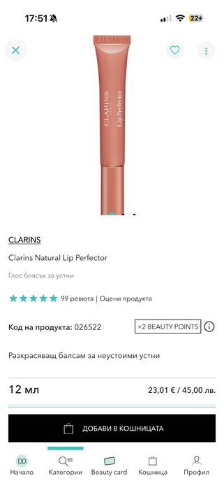 Гланц за устни Clarins