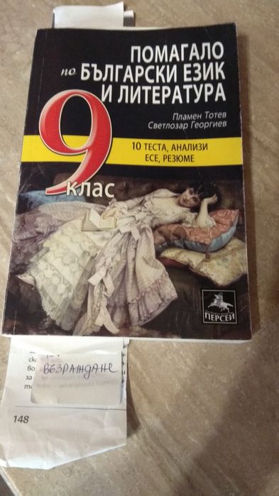 Учебни помагала по литература и математика за 8 и 9 клас