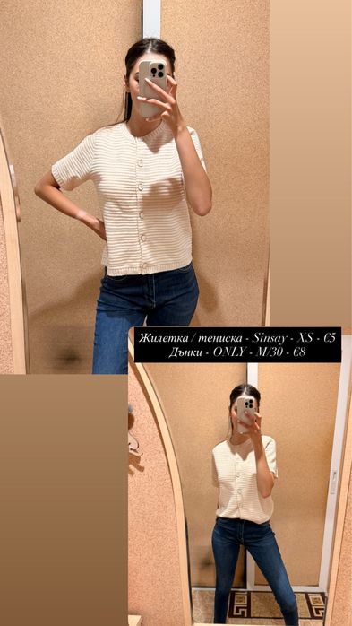 Нови дрешки от €5