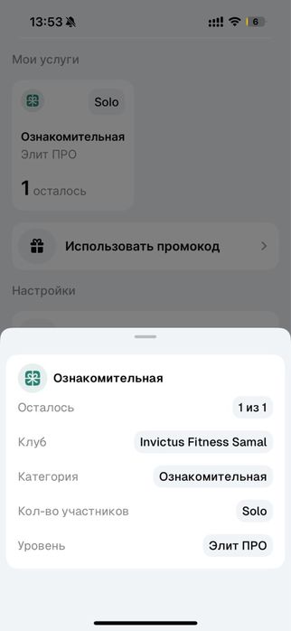 Абонемент в Invictus Samal