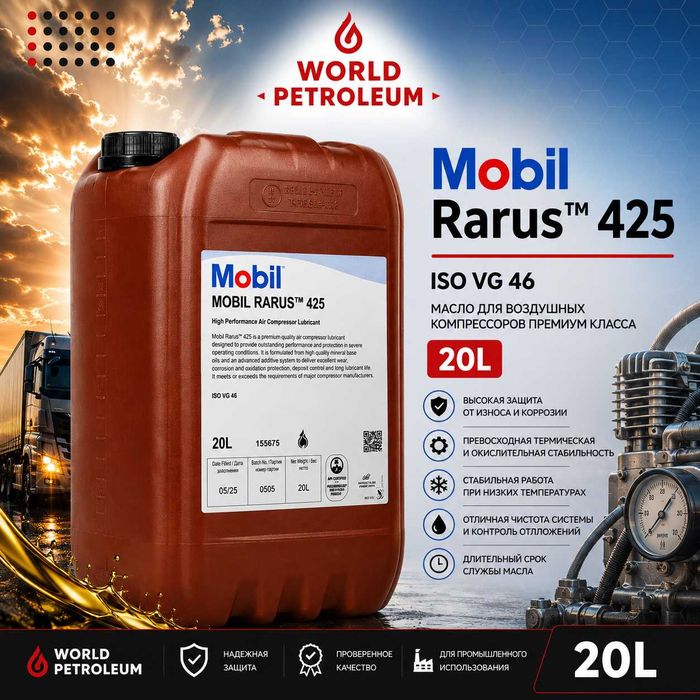 Компрессорное масло Mobil Rarus 424 / 425 / 426 / 427 / 429