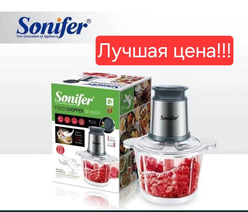Чоппер измельчитель мясорубка chopper Sonifer sf-8059