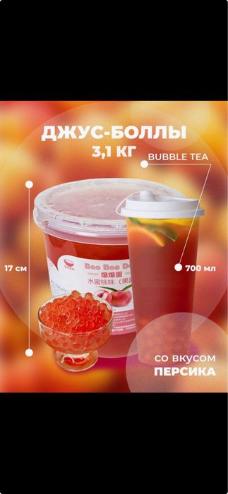 Клубника  бабл ти (джусс боллы,поппинг боба,тапиока,лопающиеся шарики)