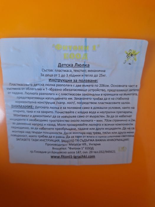 Детска градинска люлка