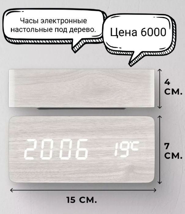 Часы настольные  под дерево