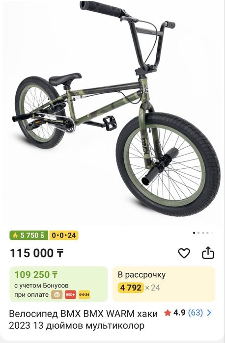 Велосипед BMX                                                       Бу