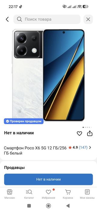 Продаю Poco X6 256гб