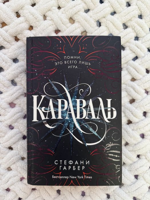 Продам книгу караваль. Отличное состояние