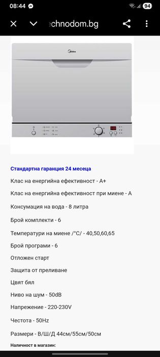 Съдомиялна Midea .