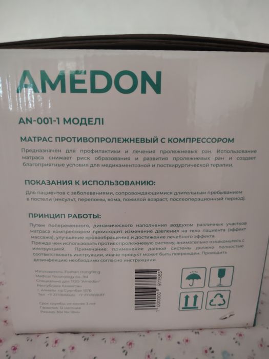 Матрас массажный от пролежней AMEDON