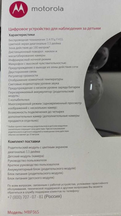 Видеоняня Motorola MBP36S