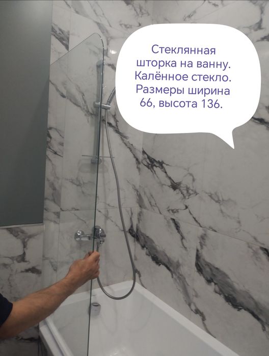 Стеклянная шторка на ванну