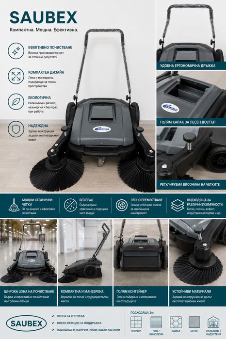 Saubex S1 ръчна метачна машина